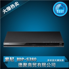 SONY/索尼BDP-S380蓝光播放机蓝光DVD影碟机蓝光播放器超s185