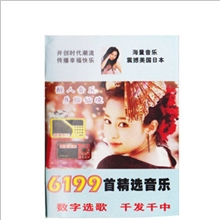 【批发】8G带6199首歌曲戏曲卡插卡音箱扩音器视屏机专用卡