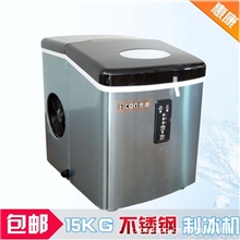 特价制冰机15kg商用制冰机家用小制冰机不锈钢厂家直销