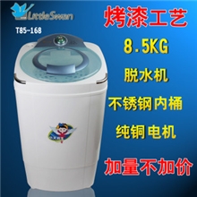 批发新款正品小天鹅T85-1688.5Kg迷你不锈钢内筒脱水机甩干机