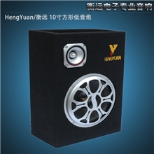 衡远电子厂家供应10寸方形8V-220V摩托电动车汽车家庭通用低音炮