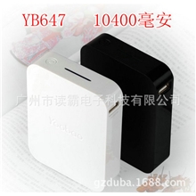 生产销售YOOBAOYB647通用型10400mAh移动电源保一年