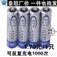 BTY正品7号充电电池BTY1000七号镍氢可充电池Y155