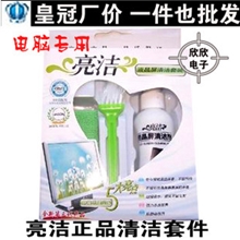 厂价亮洁正品清洁套件笔记本电脑清洁刷清洁液三件套x835