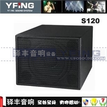 驿丰YFING专业舞台音箱S120单12寸低音炮/只