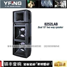 分体式专业远射程音箱8252LAB双十五寸1000瓦远程音箱（只）