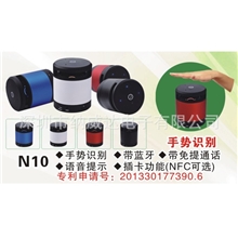 独特私模挥手感应触控按键优美音质蓝牙音箱N10最佳高档礼品