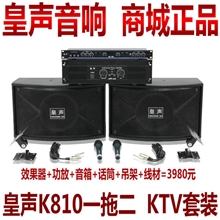 皇声K810一拖二专业ktv音响设备卡包功放家庭k歌家用包房音箱套装
