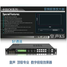 皇声K5ktv前级数字处理器数字前置效果器专业卡拉ok前级效果器