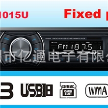 固定车载MP3/SD播放机兼容收音功能YT-C1015U