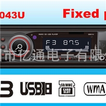固定车载MP3/SD播放机兼容收音功能YT-C1043U