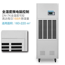 DN7K戴纳工业除湿机生产车间除湿仓库除湿机烟草除湿机