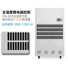 DN30K反腐蚀除湿机非标除湿机军用抽湿机干燥机除湿机