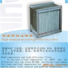 供应耐高温高效过滤器(图)