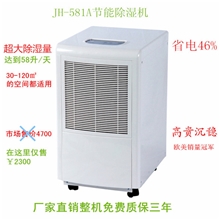 东莞家用抽湿机JH-581A家用除湿机家用抽湿机厂家低价抢市场