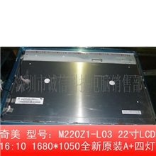 全新22寸宽，LCD4灯液晶屏M220Z1-L03LTM220M1-L01