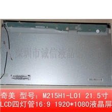 供应21.5寸全新奇美液晶屏M215H3-L01