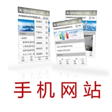 手机网站制作企业网站建设支付宝担保交易满意付款24小时开通