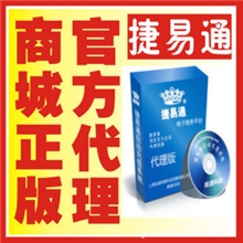捷易通代理捷易通软件加盟代理捷易通软件代理捷易通充值软件