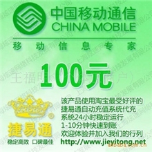 电脑全自动话费充值移动充值捷易通招代理全程指导开店包装修