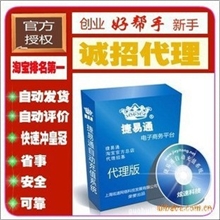 【金牌代理】捷易通自动充值软件/捷易通软件/充值代理/捷易通