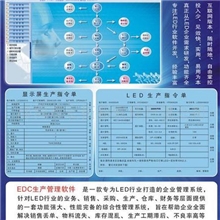 供应LED封装行业ERP生产管理软件