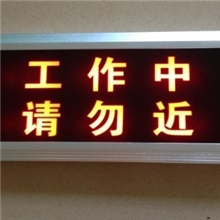 供应放射科工作中灯警示牌CT室医院警示灯X光门灯铅门上灯