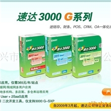 速达软件3000进销存软件正版财务软件管理软件行业软件
