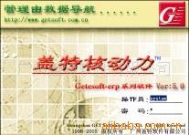 盖特软件！箱包，手袋行业erp专家！仓库软件！