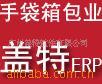 手袋行业生产管理系统ERP！皮具箱包！(图)