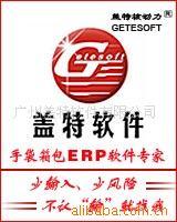 皮具ERP软件！手袋箱包行业软件！计件软件！