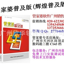 大量批发管家婆辉煌普及版top_管家婆软件正版特价(含上门安装)