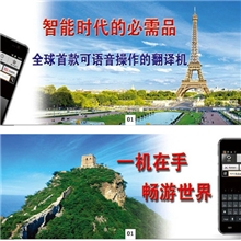 INTERTALK智能语音翻译机
