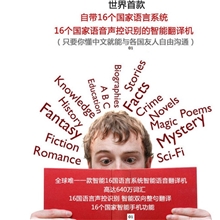 支持十六种语言翻译机