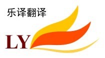 冶金加工冶金车辆冶金阀门翻译-乐译翻译公司