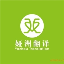 天津市芬兰语翻译