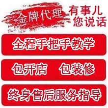 【必赚】网上开店先做代理免费加盟虚拟充值代理售后包教会