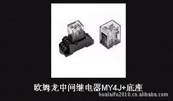 欧母龙继电器，一级代理！