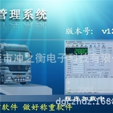 称重软件，地磅管理软件，带视频监控称重系统