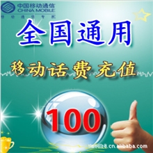 【全国通用】移动联通电信话费充值卡10元20元30元50元100元