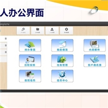 Oa办公自动化管理系统