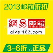 网易邮箱|163邮箱|163企业邮箱|外贸邮箱|网易企业邮箱|公司邮局