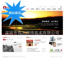 福田安防防护处理器网站设计|手机网站设计|网站制作怎样设计网站