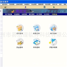 进销存财务/支持条码网络下单/手机/平板/特价2500元/V9.0普及版