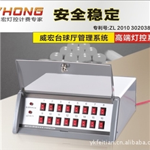 威宏台球管理软件，台球厅管理软件，台球厅计费软件（16路）