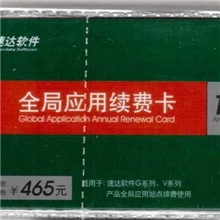 速达远程应用年费卡V系列/G系列/SaaS系列
