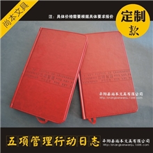 定制款>五项管理行动日志厂家直销平装记事本定制B5精装本LOGO