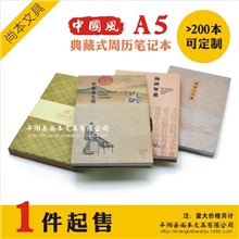 中国风典藏式周历2014日程本25K周历本特色礼品日历本可定制
