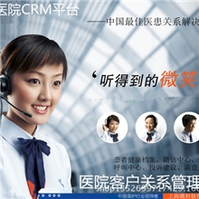 蝶科医院客户关系管理软件/医院CRM系统