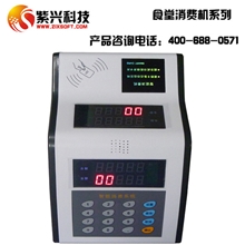 供应紫兴品牌食堂消机